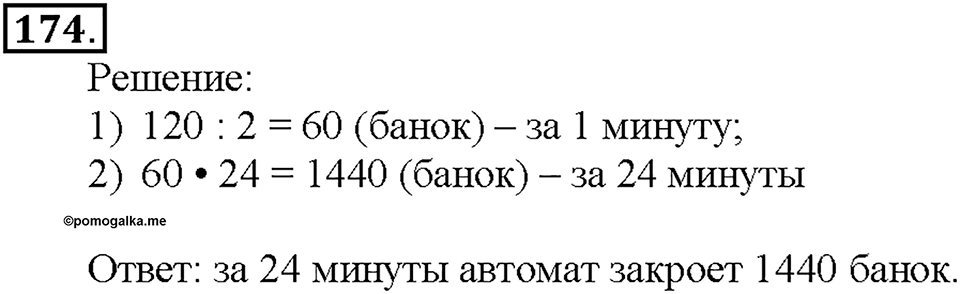 Номер 174 — решение 1