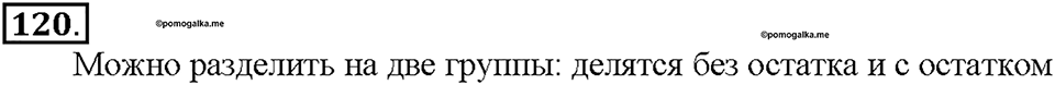 Номер 120 — решение 1