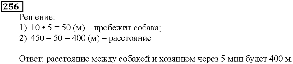 Номер 256 — решение 1