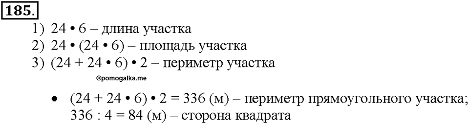 Номер 185 — решение 1