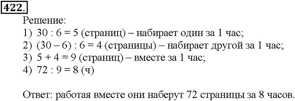 Номер 422 — решение 1