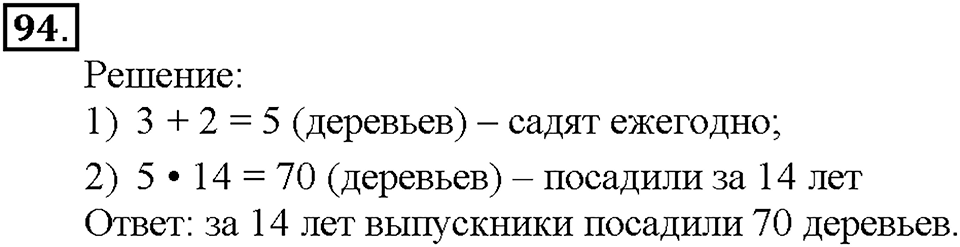 Номер 94 — решение 1
