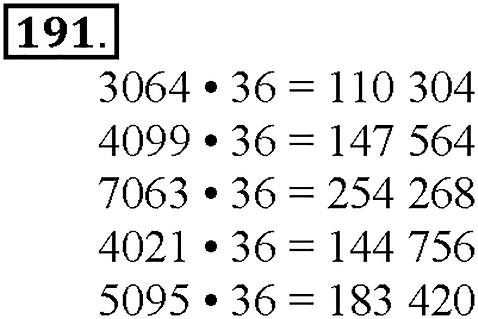 Номер 191 — решение 1