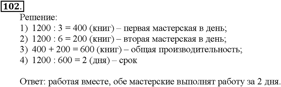 Номер 102 — решение 1