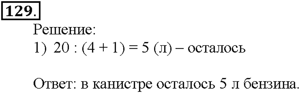 Номер 129 — решение 1