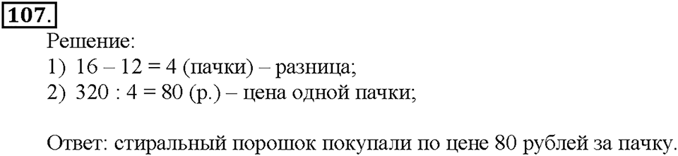 Номер 107 — решение 1