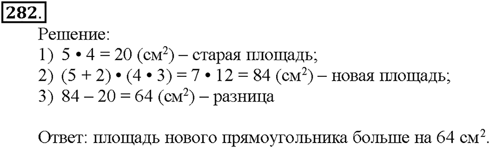 Номер 282 — решение 1