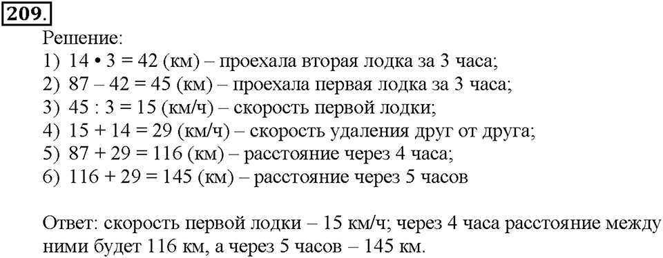 Номер 209 — решение 1