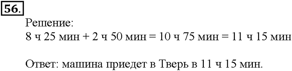 Номер 56 — решение 1