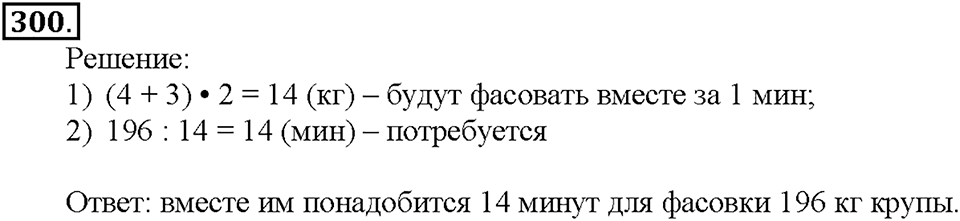 Номер 300 — решение 1