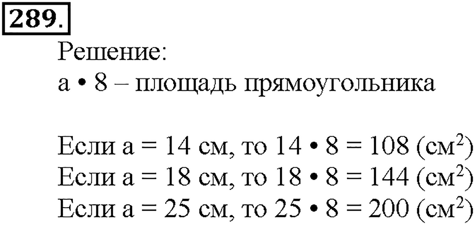 Номер 289 — решение 1