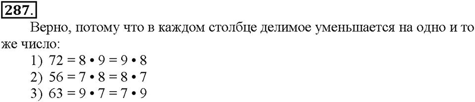 Номер 287 — решение 1