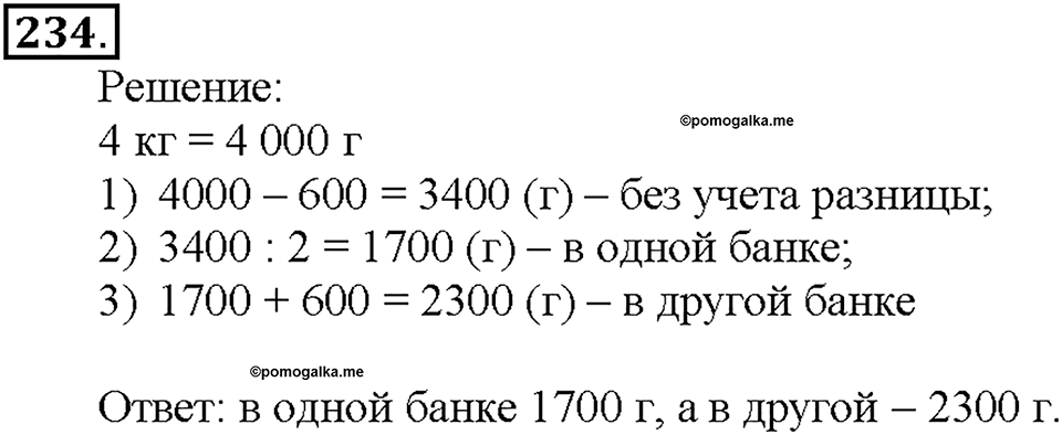 Номер 234 — решение 1
