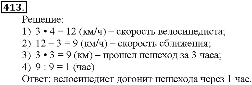 Номер 413 — решение 1