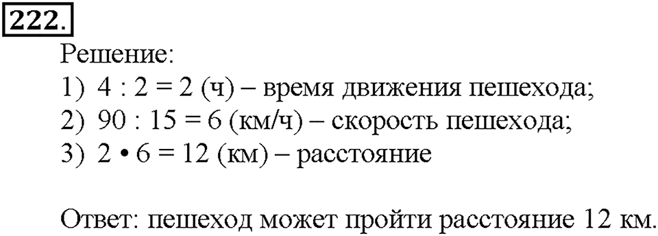 Номер 222 — решение 1