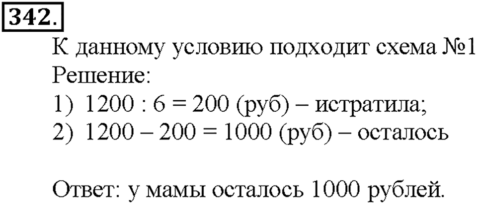 Номер 342 — решение 1