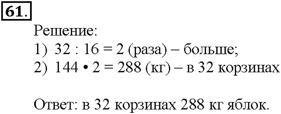 Номер 61 — решение 1