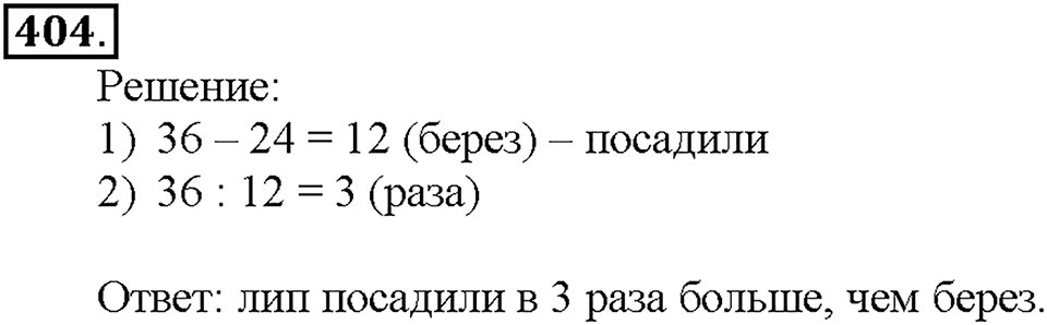 Номер 404 — решение 1