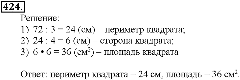 Номер 424 — решение 1
