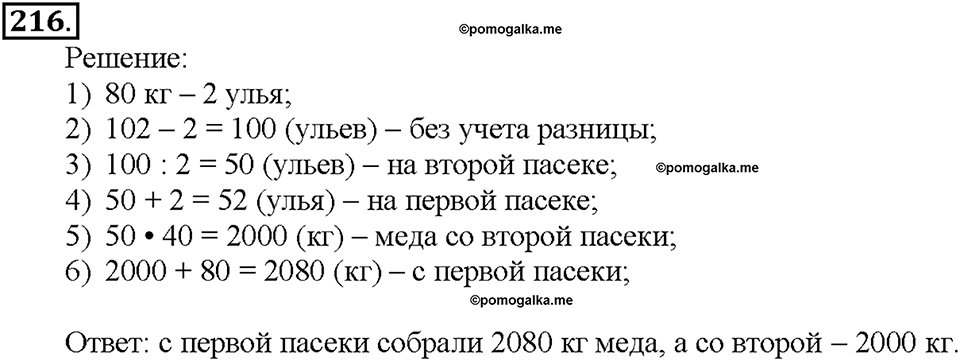 Номер 216 — решение 1