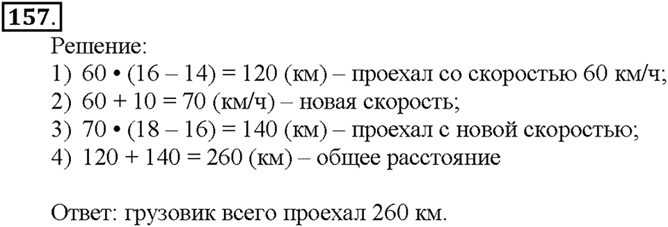 Номер 157 — решение 1