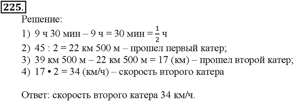 Номер 225 — решение 1