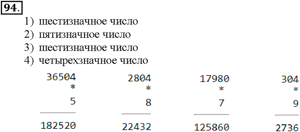 Номер 94 — решение 1