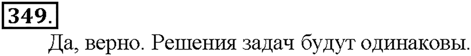 Номер 349 — решение 1