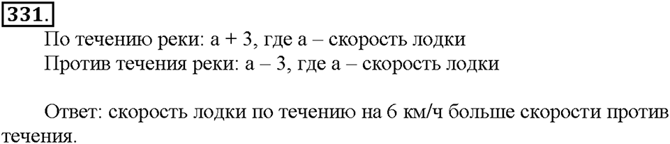 Номер 331 — решение 1