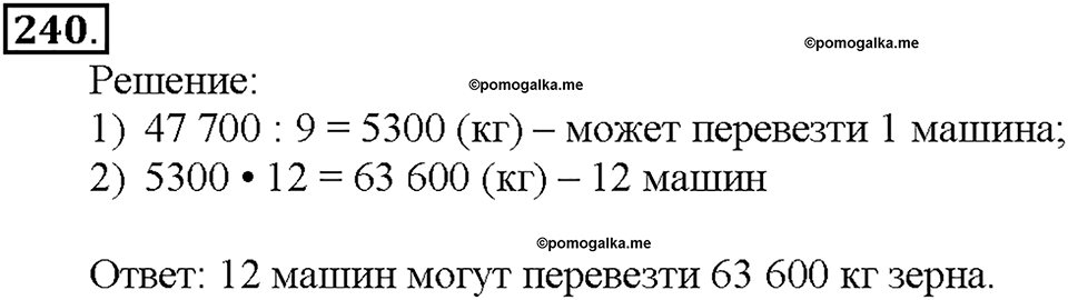 Номер 240 — решение 1