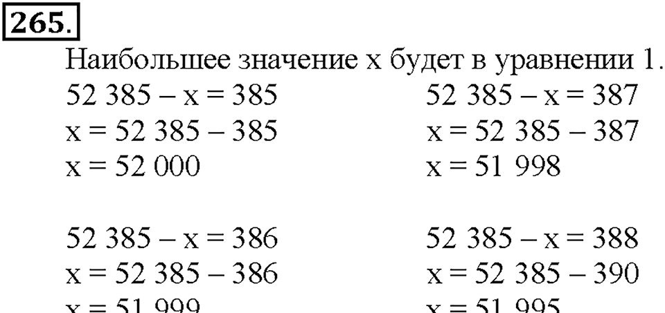 Номер 265 — решение 1