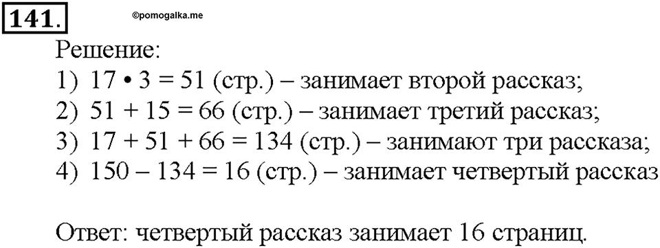 Номер 141 — решение 1