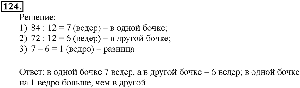 Номер 124 — решение 1