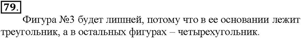 Номер 79 — решение 1
