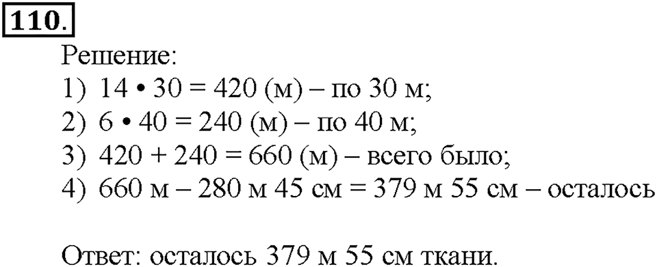 Номер 110 — решение 1