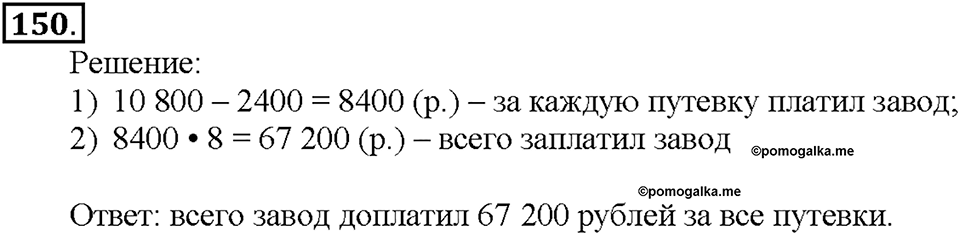 Номер 150 — решение 1