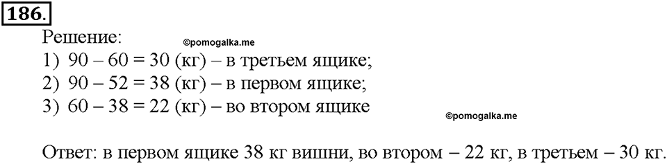 Номер 186 — решение 1