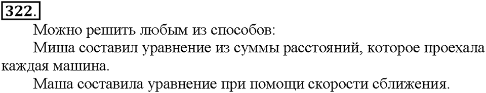 Номер 322 — решение 1