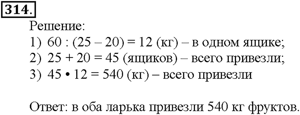 Номер 314 — решение 1