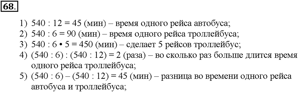 Номер 68 — решение 1