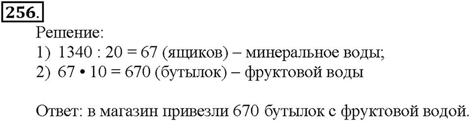 Номер 256 — решение 1