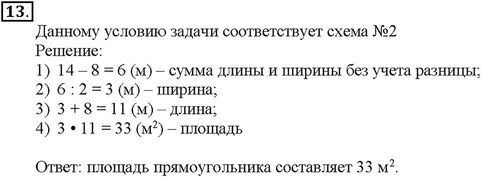 Номер 13 — решение 1