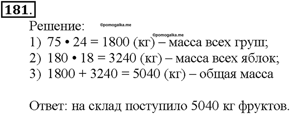 Номер 181 — решение 1