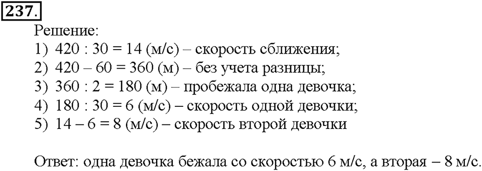 Номер 237 — решение 1