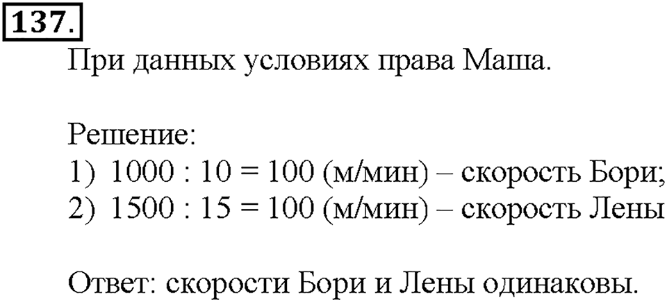 Номер 137 — решение 1