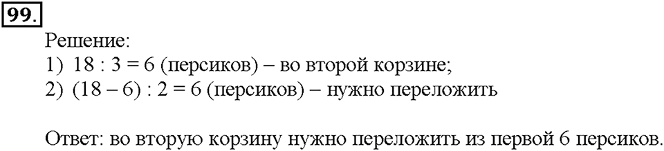 Номер 99 — решение 1
