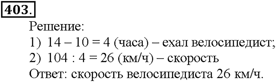 Номер 403 — решение 1