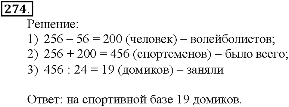 Номер 274 — решение 1