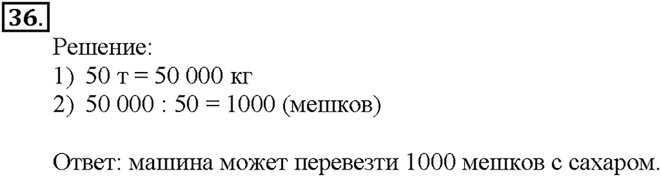Номер 36 — решение 1