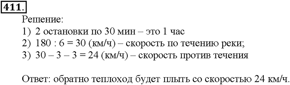 Номер 411 — решение 1